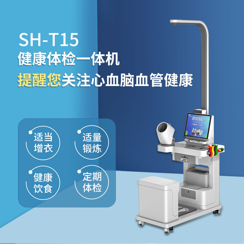 上禾健康一體機(jī)可檢測(cè)血壓、血脂等項(xiàng)目