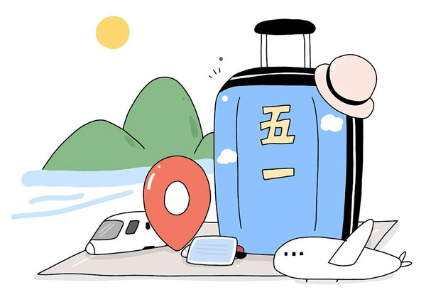 五一快樂(lè)出行指南：健康防護(hù)，輕松游玩  